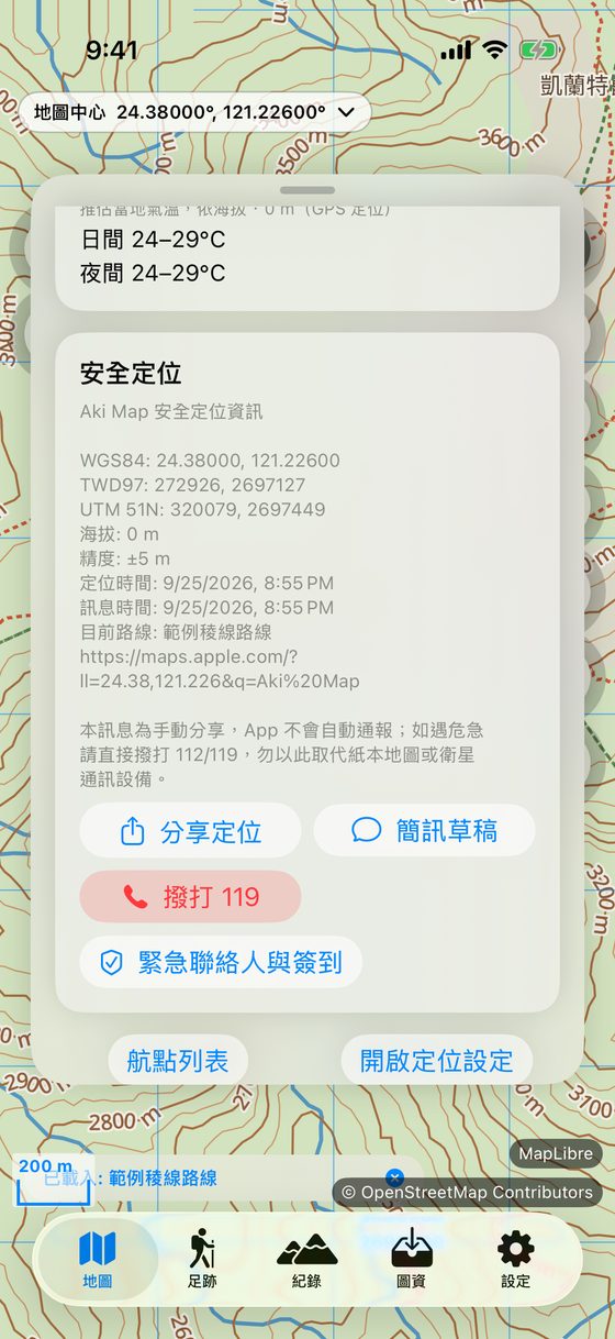 安全定位卡片
