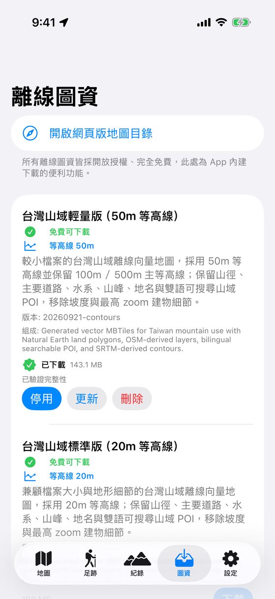 已啟用離線地圖