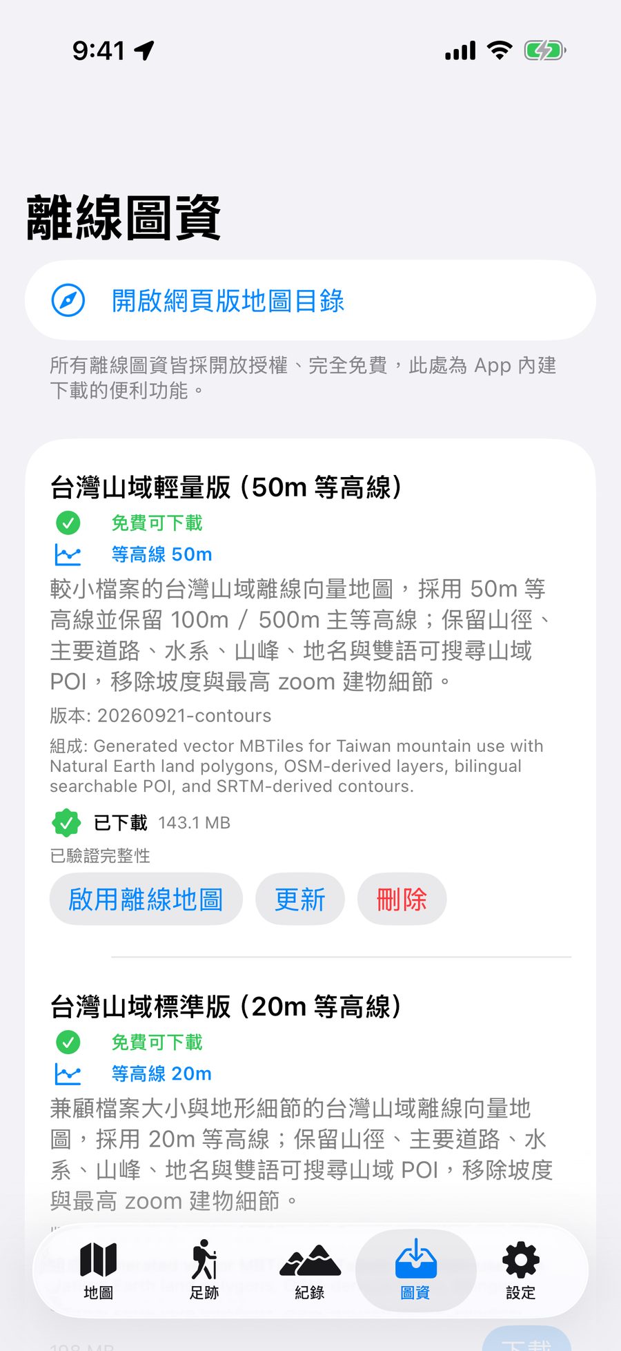 Aki Map 離線圖資下載與管理畫面