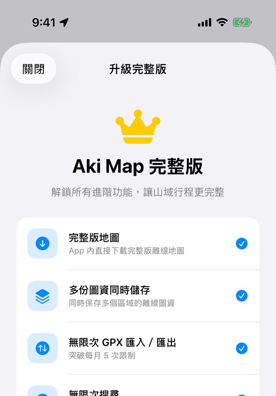 升級完整版