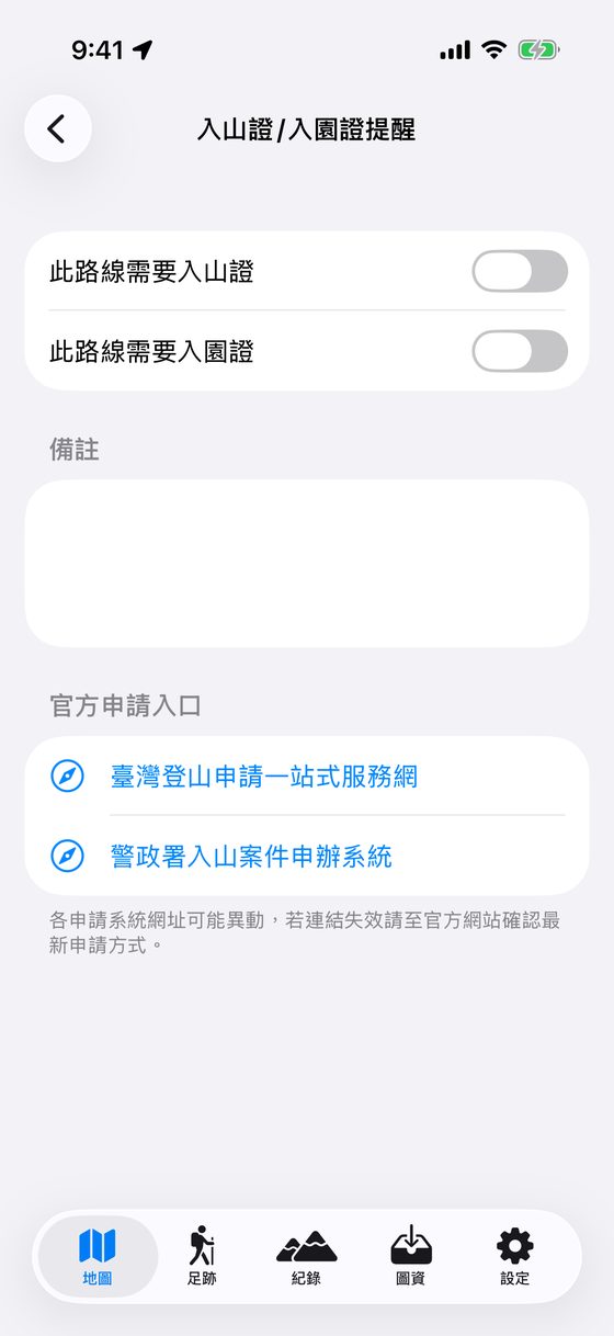 入山證與入園證提醒