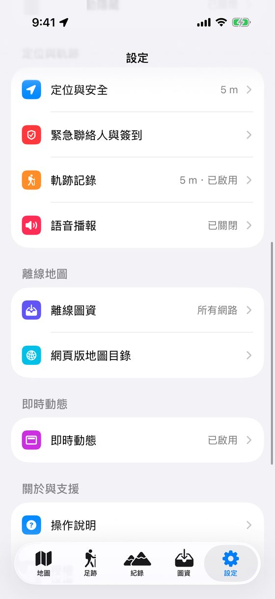 設定分頁下半部