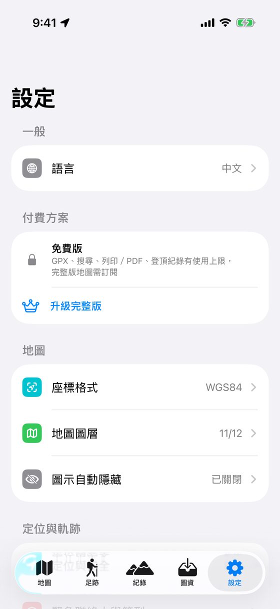 設定分頁上半部