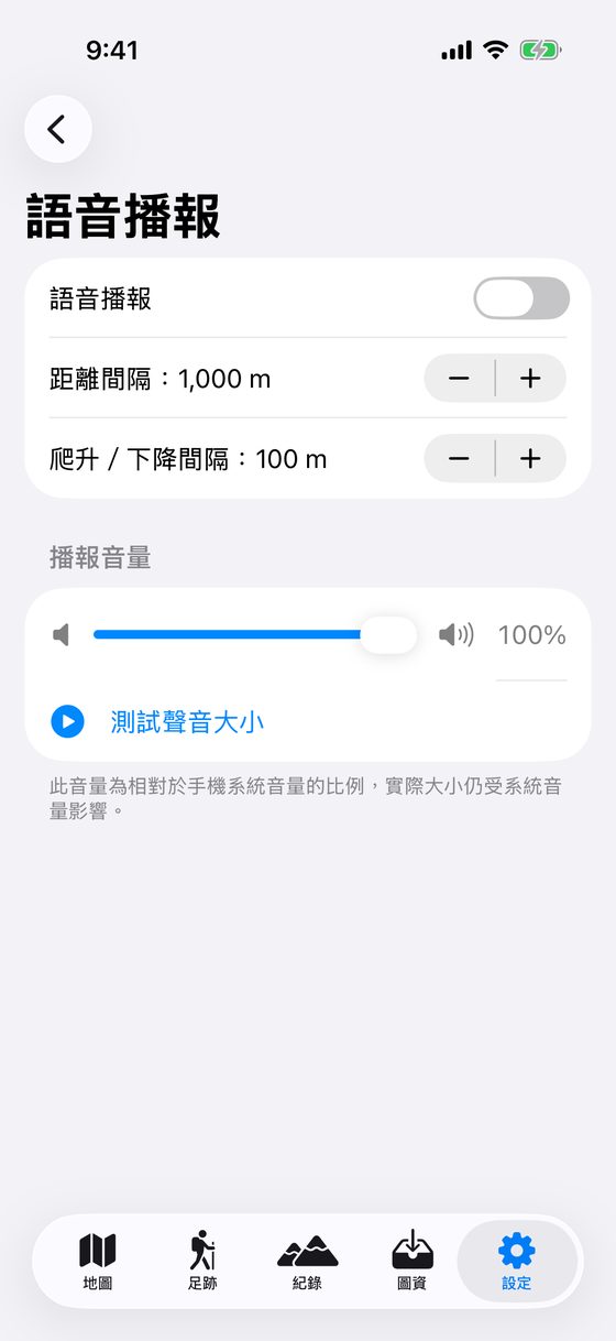 語音播報設定