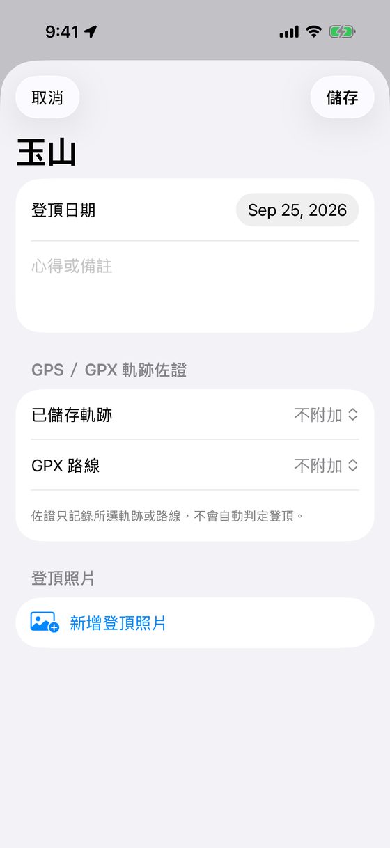 新增完成紀錄