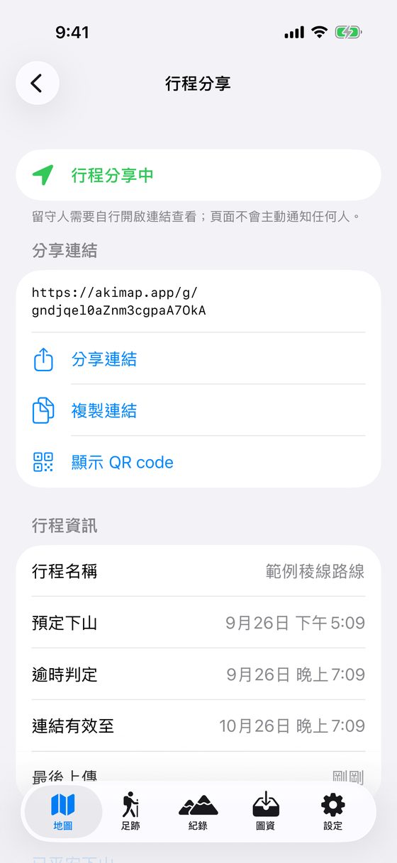 行程分享詳情