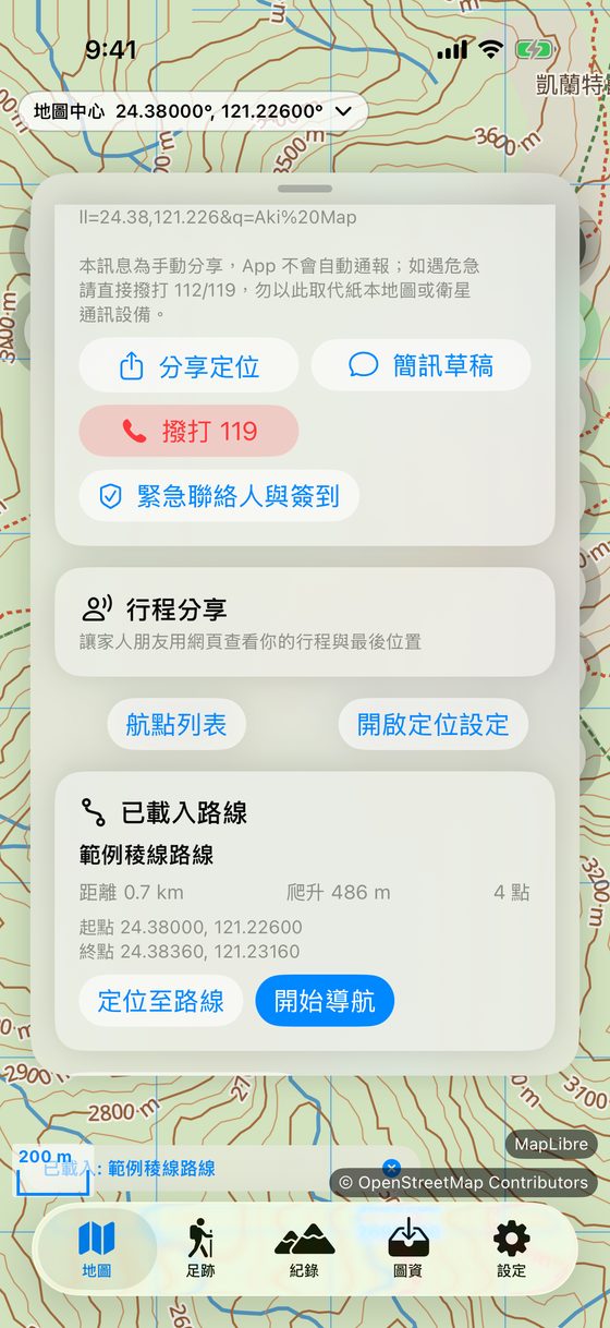 資訊面板中的行程分享卡片