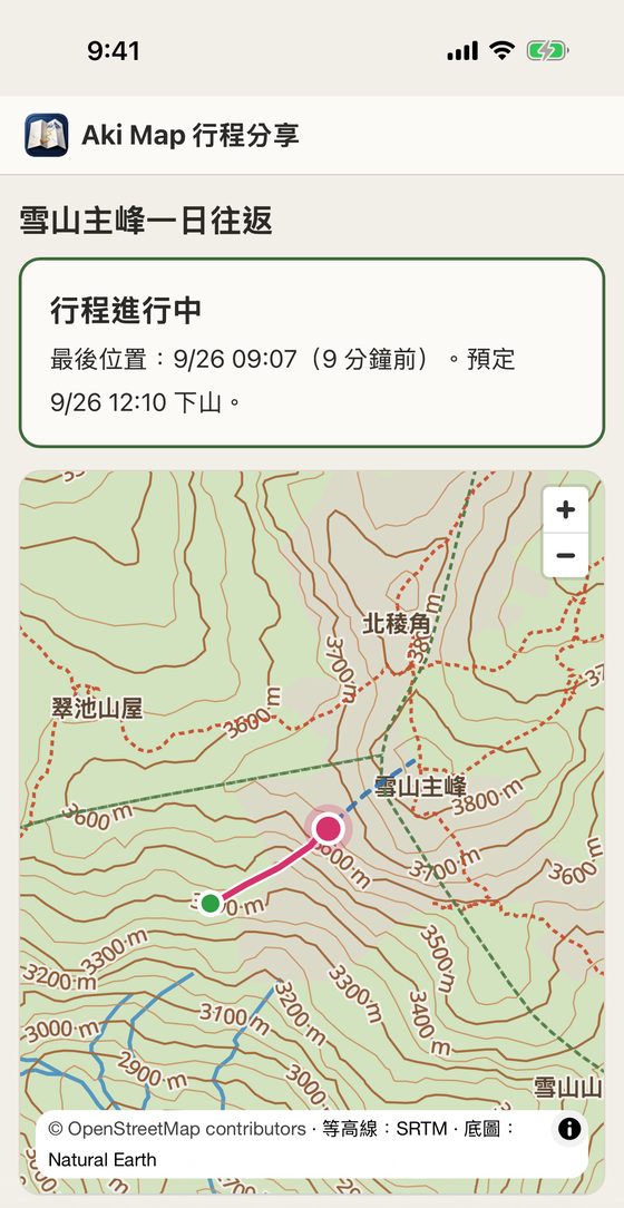 留守人網頁：行程進行中