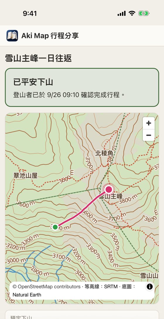 留守人網頁：已平安下山