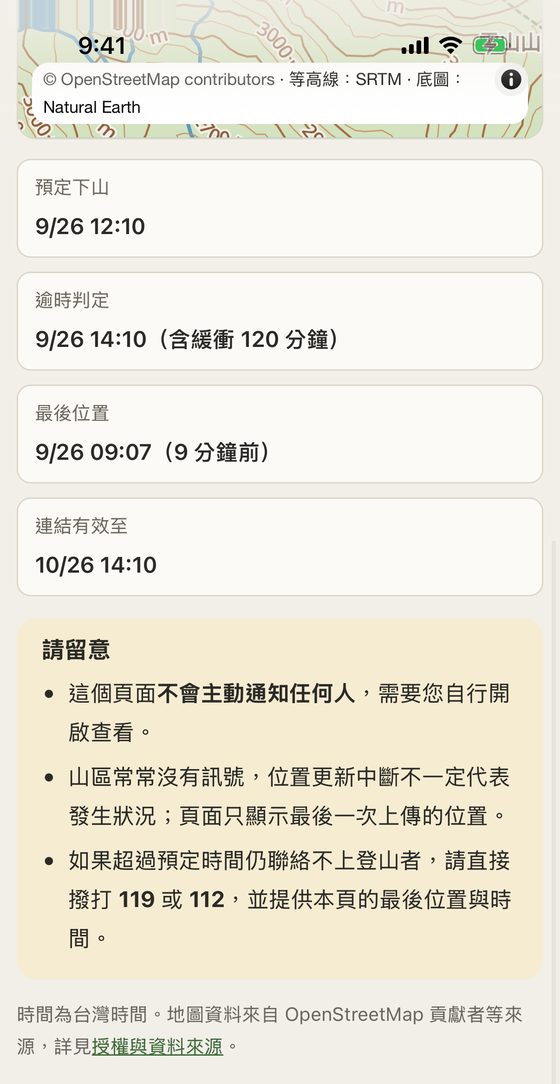 留守人網頁：時間資訊與提醒