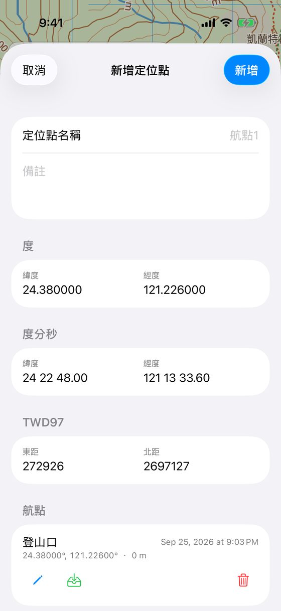 新增後的清單