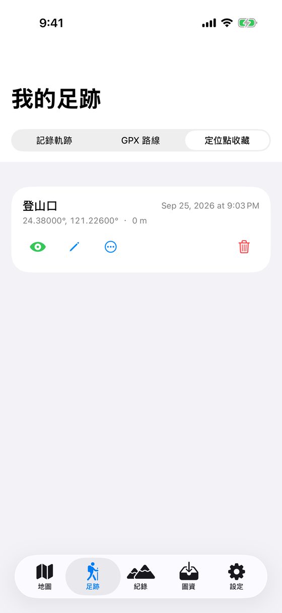 定位點收藏